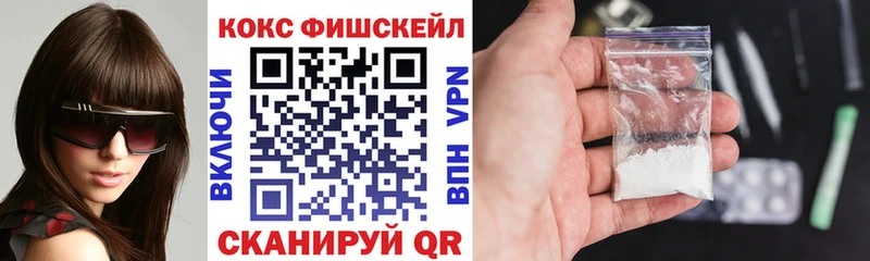 КОКАИН FishScale  darknet состав  Ясногорск 