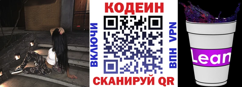 Кодеиновый сироп Lean Purple Drank  Ясногорск 